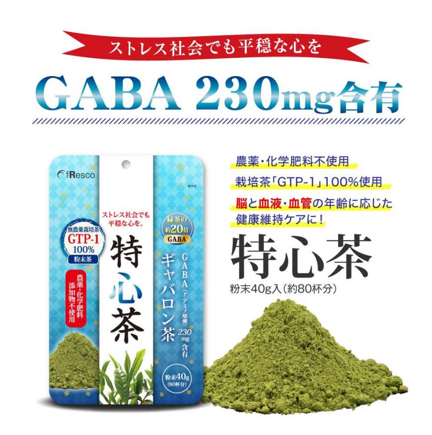 公式】特心茶～GABA含有ギャバロン茶～GABAを豊富に含む茶葉を
