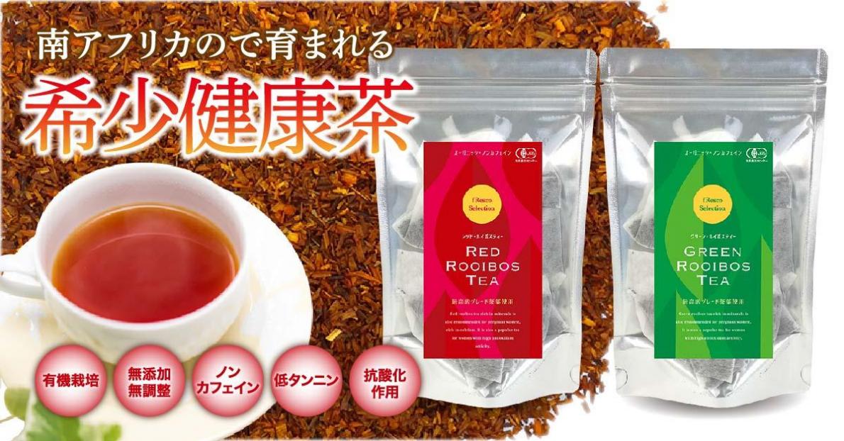 レッドルイボスティー
