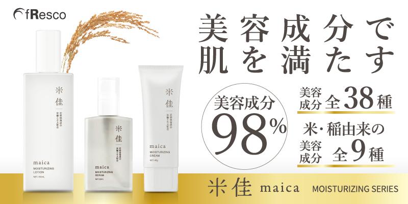 米佳 保湿化粧品