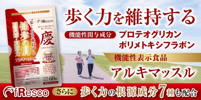 アルキマッスル