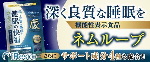 ネムループ