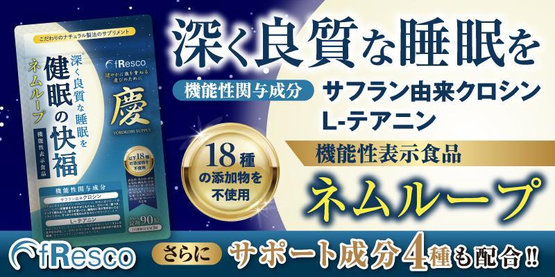 ネムループ