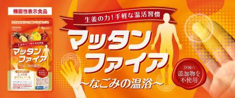 マッタンファイア