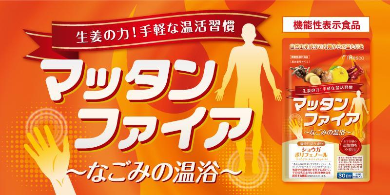 マッタンファイア