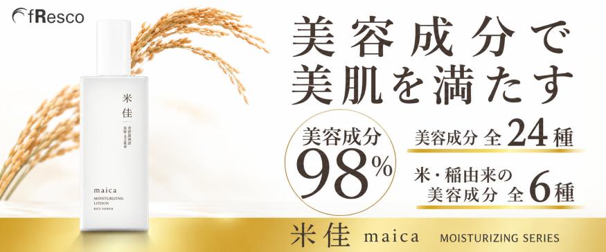 米佳 化粧水