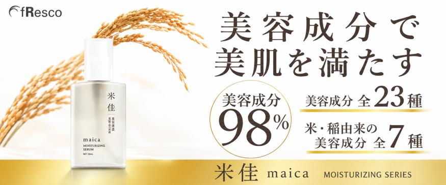 米佳 美容液