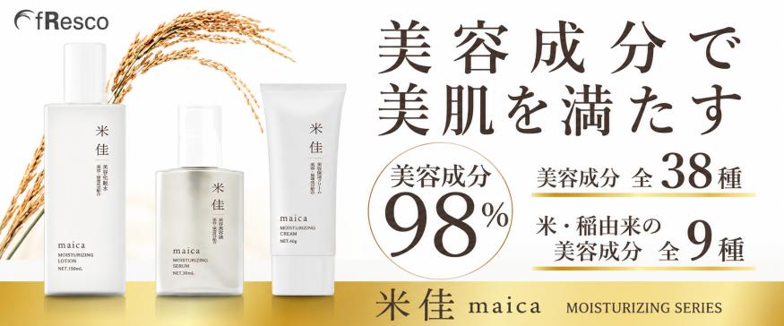 米佳 基礎化粧品3種セット