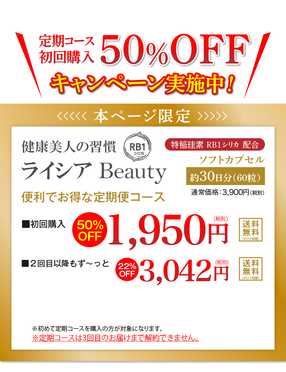 Ricia Beauty定期購入