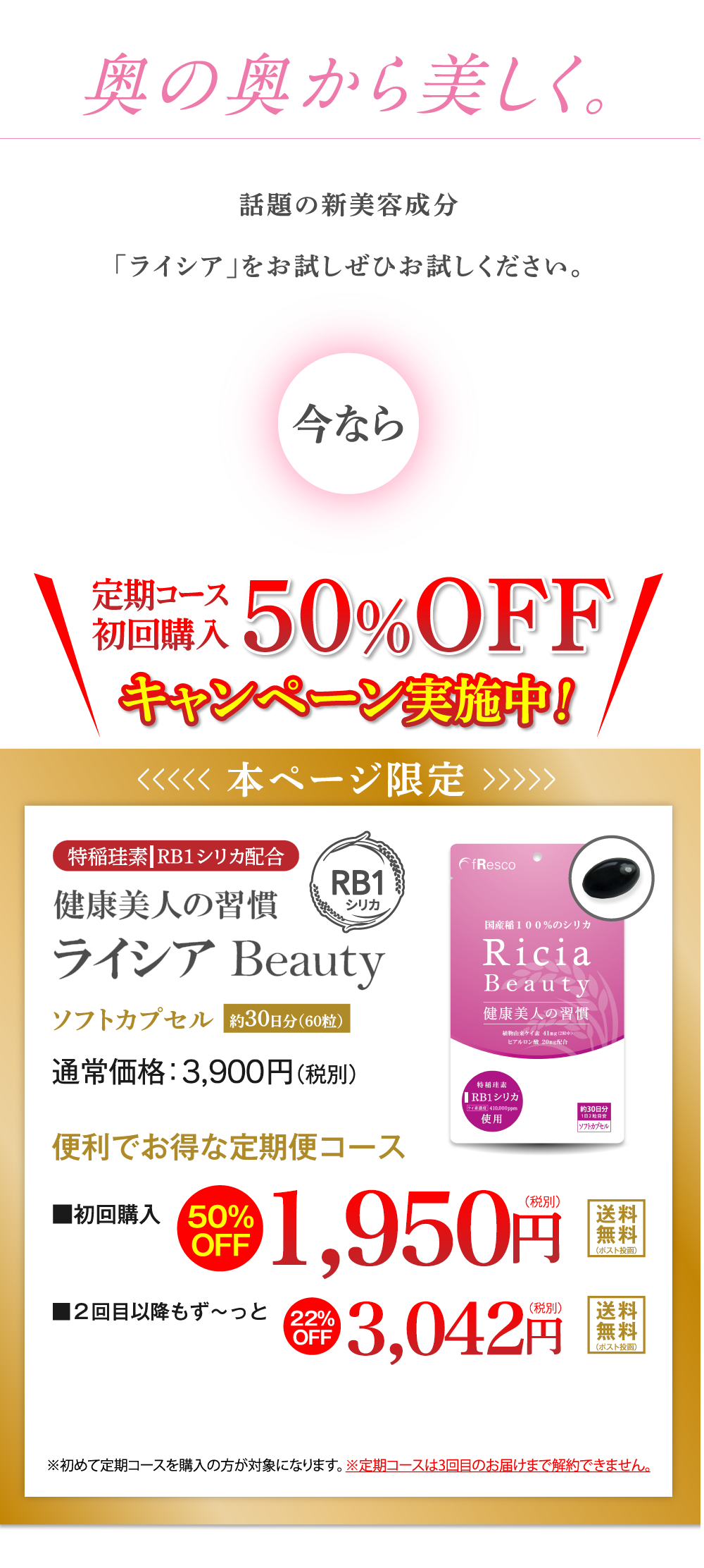 Ricia Beauty定期購入