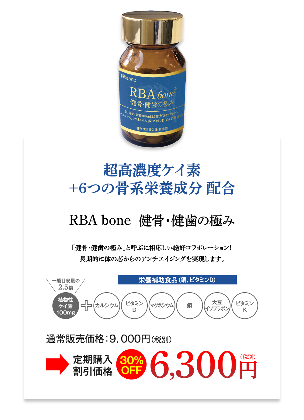 RBA Bone商品情報