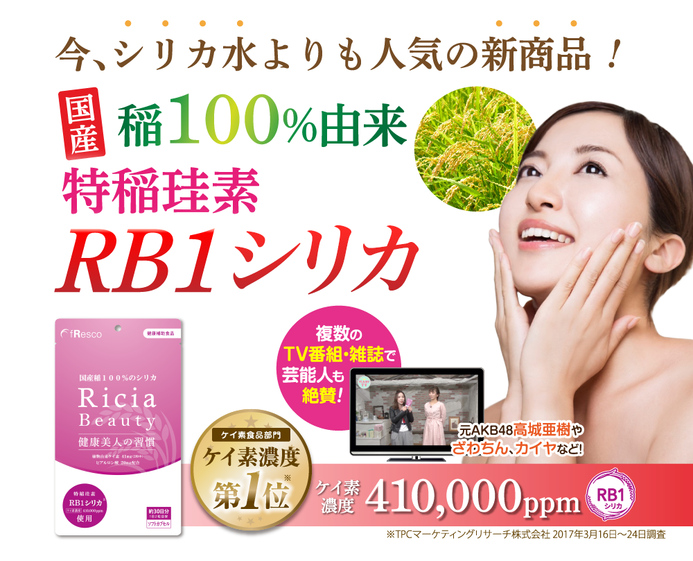 Ricia Beauty,健康美人の習慣