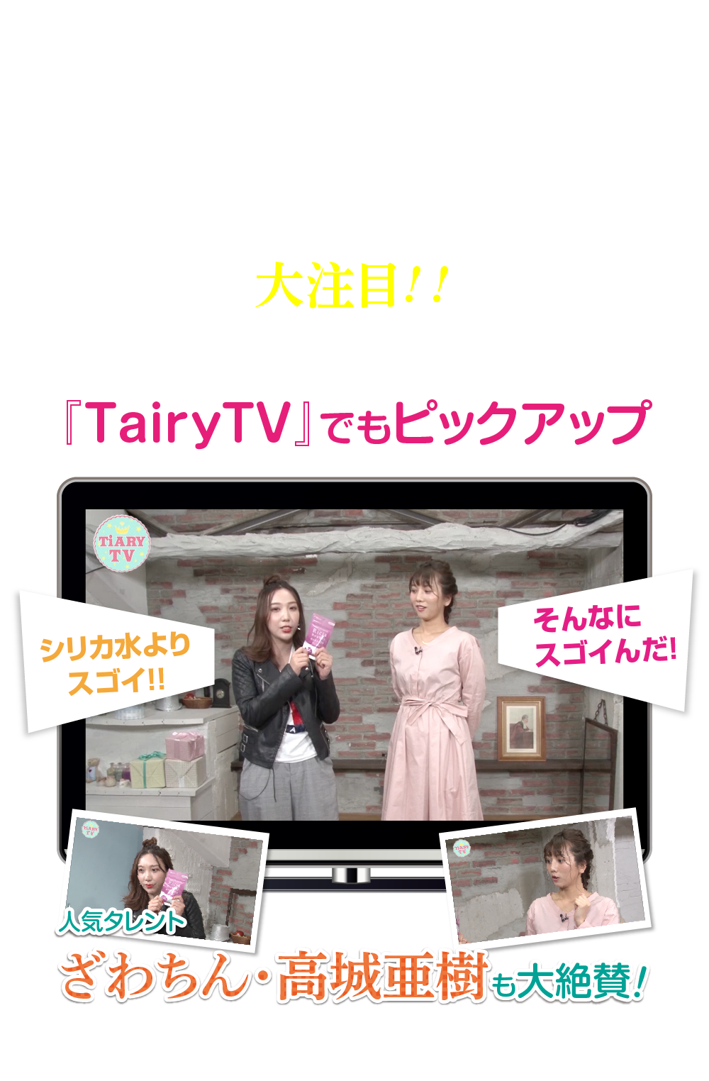 ライシアBeautyTairyTV紹介